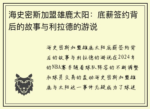 海史密斯加盟雄鹿太阳：底薪签约背后的故事与利拉德的游说