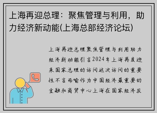 上海再迎总理：聚焦管理与利用，助力经济新动能(上海总部经济论坛)